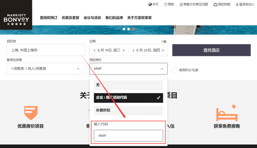 萬豪教學:萬豪探索房價(員工價和親友價)介紹(優惠碼:MMP/MMF/MM4) 萬豪教學:萬豪探索房價(員工價和親友價)介紹(優惠碼:MMP/MMF/MM4)